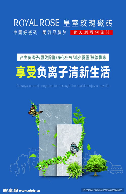 瓷磚海報廣告設計圖的藝術與商業(yè)價值