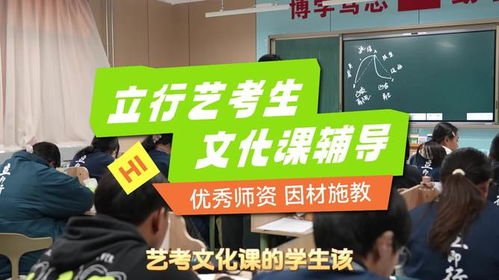 濟(jì)寧藝考文化課逆襲計劃正式啟動，專業(yè)文化藝術(shù)咨詢服務(wù)助您一臂之力